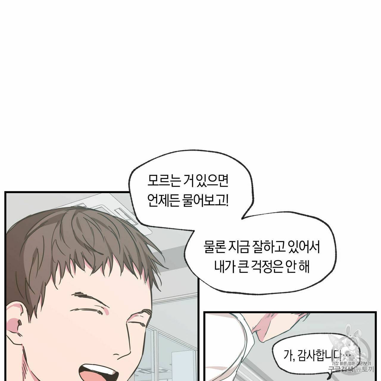 연애제한구역 53화 3