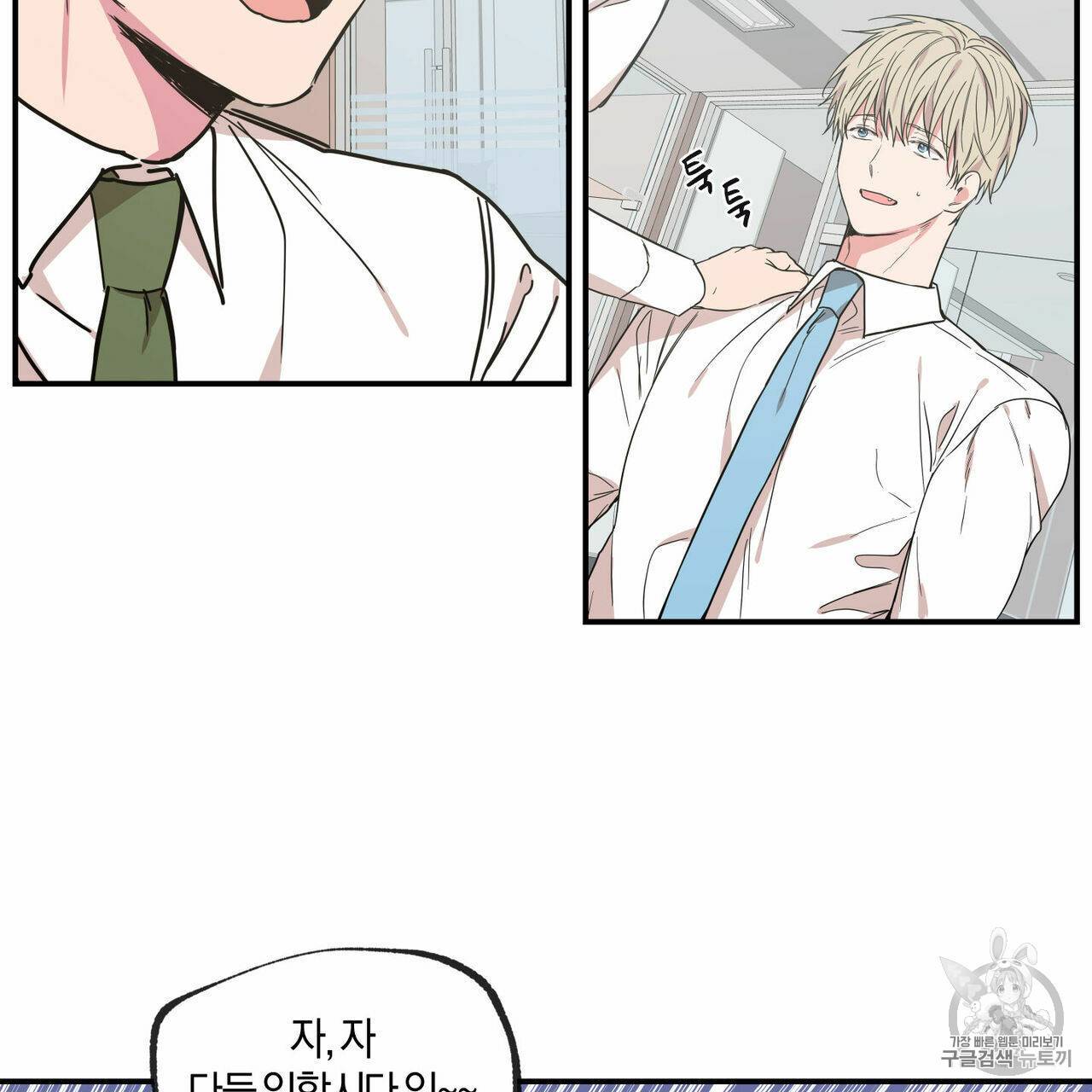 연애제한구역 53화 4