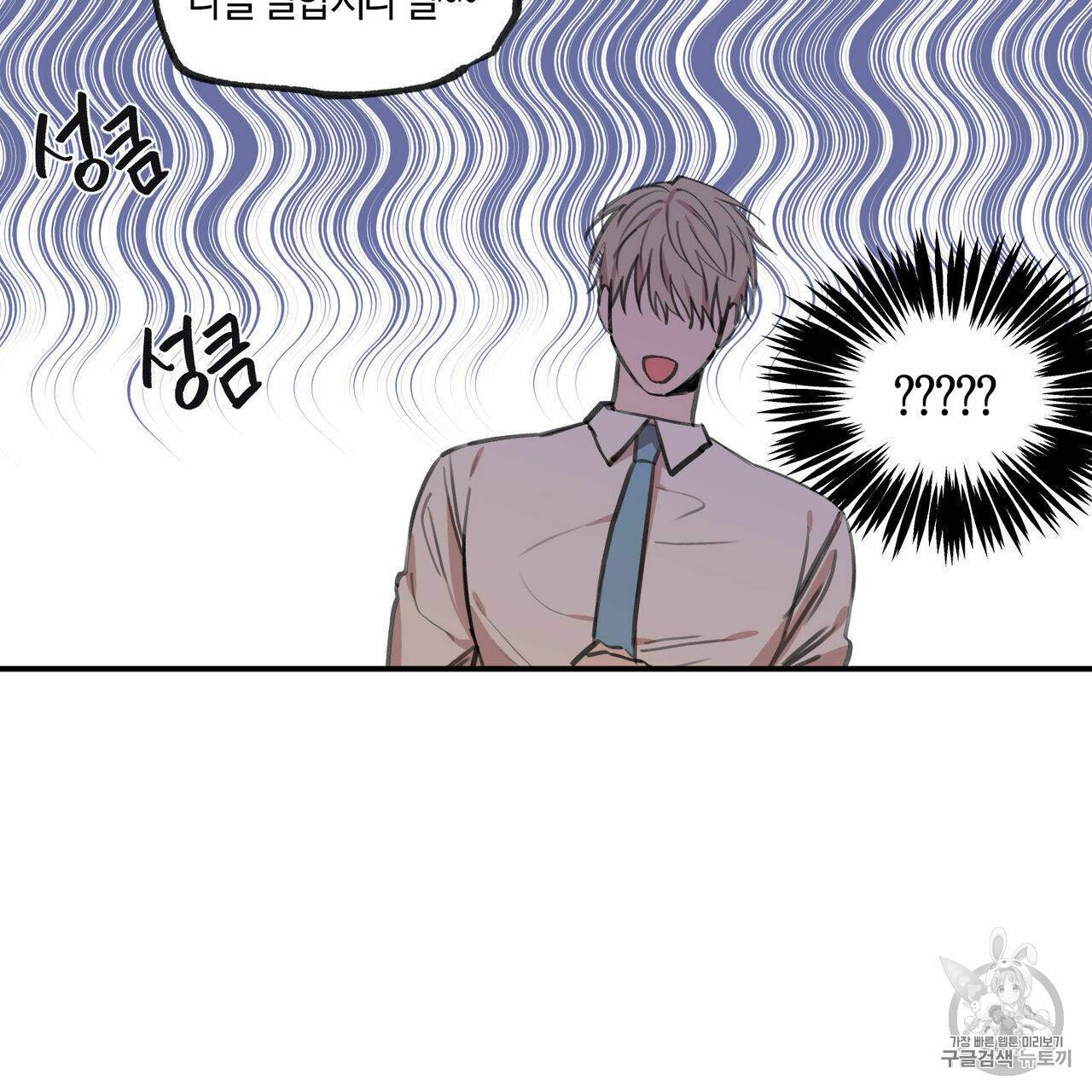 연애제한구역 53화 5