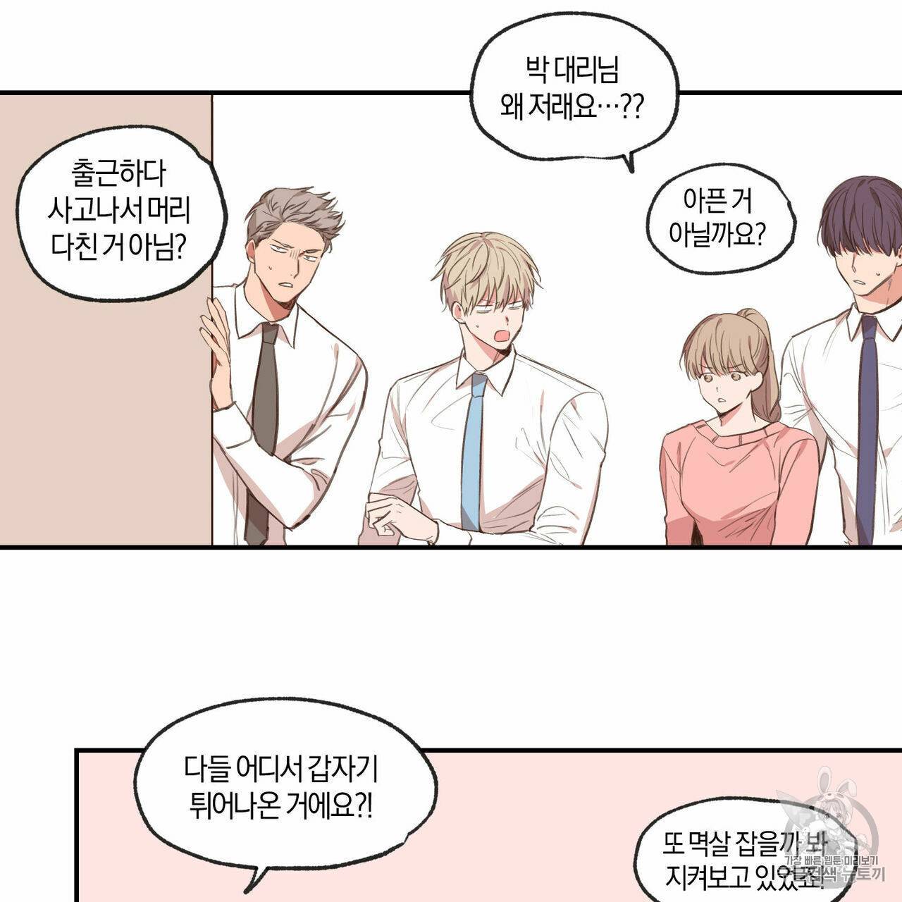 연애제한구역 53화 6