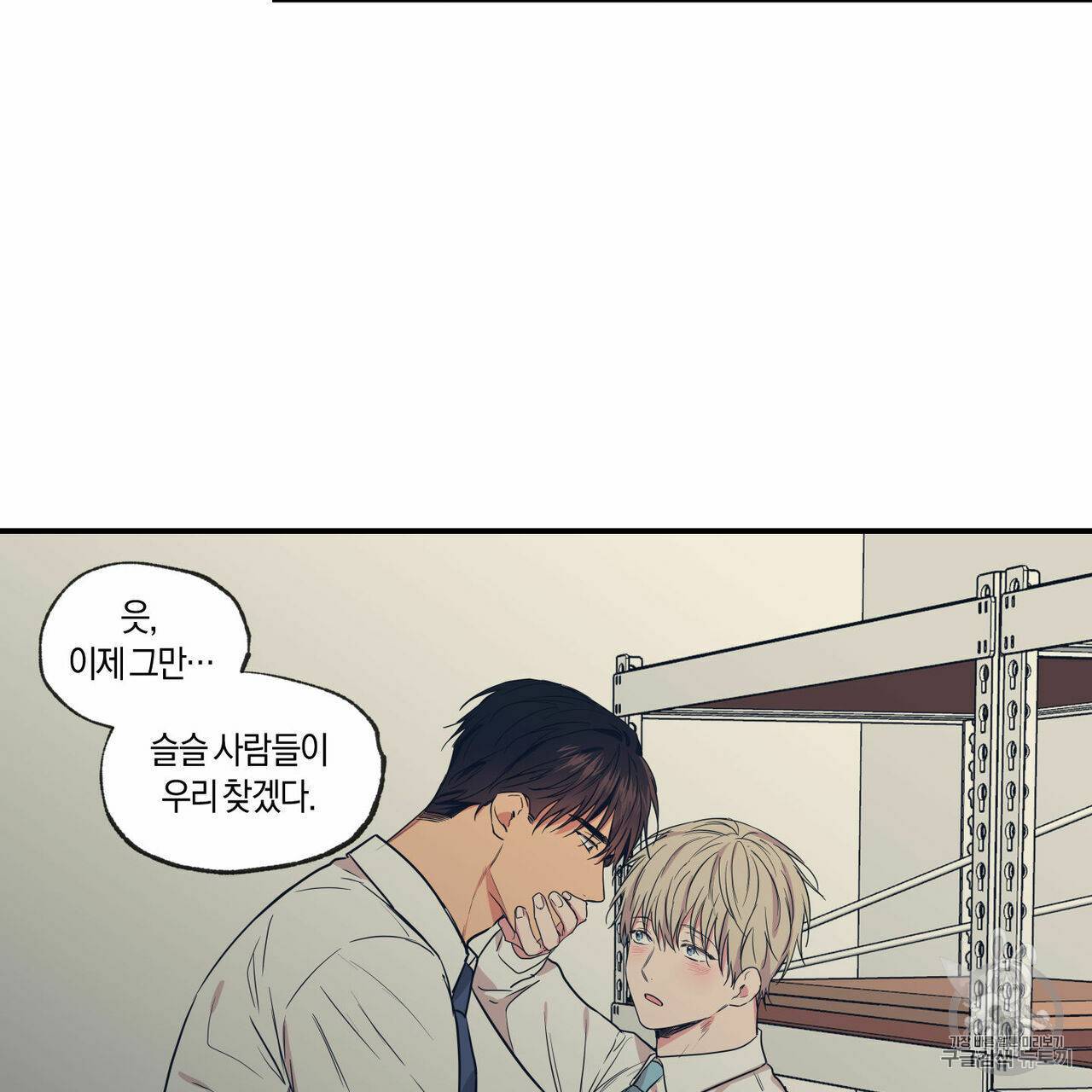 연애제한구역 53화 14