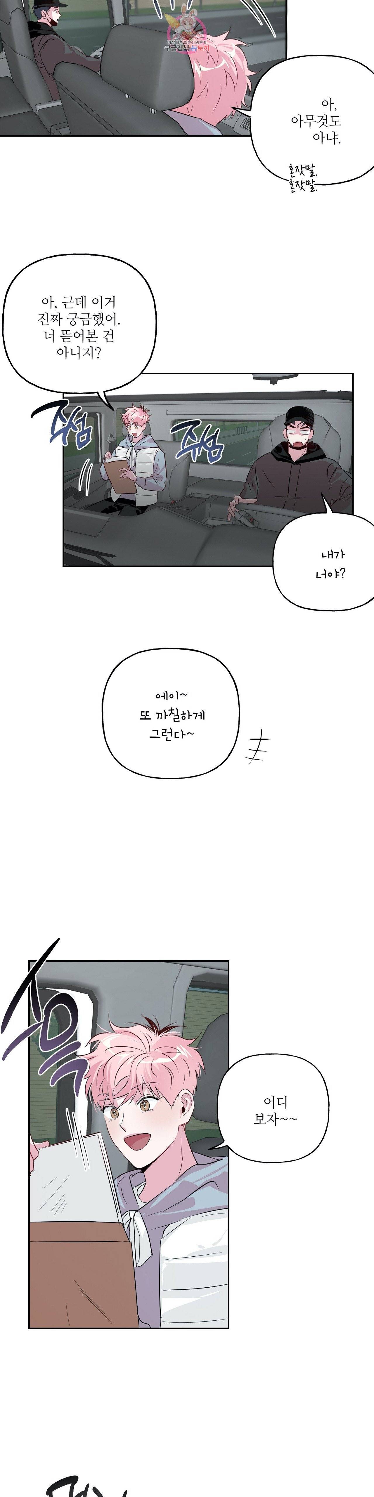 미친놈 종합세트  23화 2