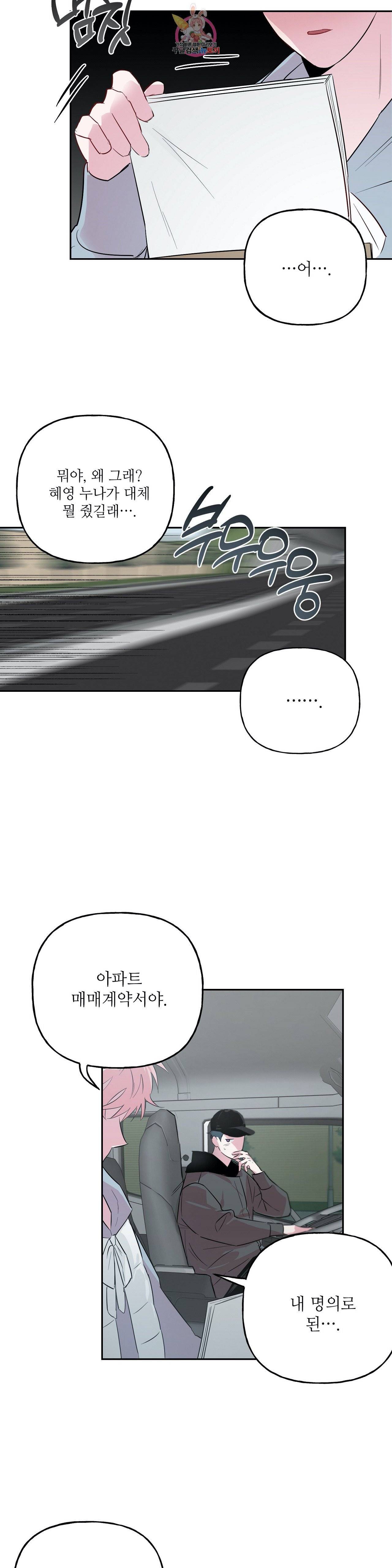 미친놈 종합세트  23화 3