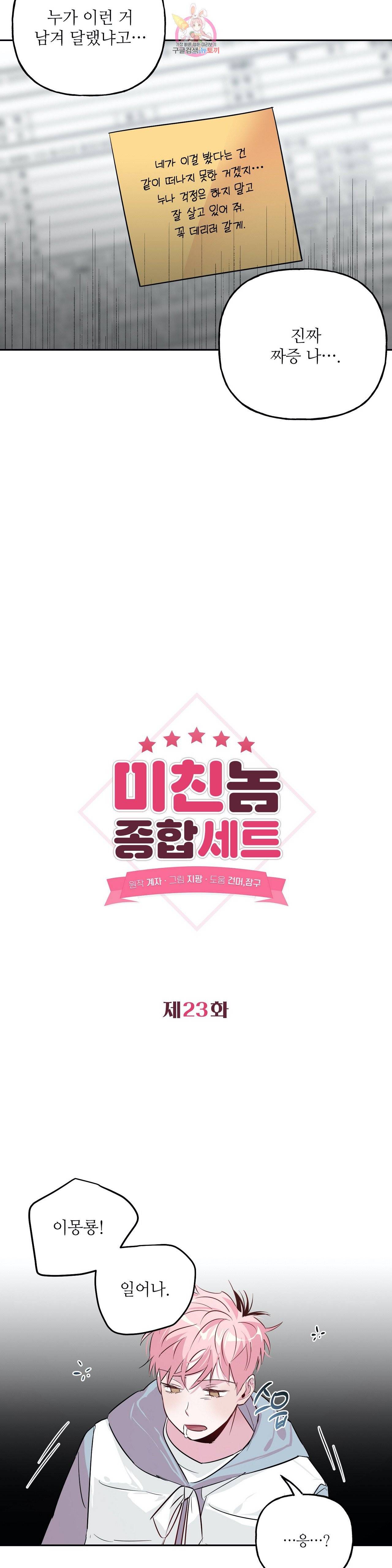 미친놈 종합세트  23화 4