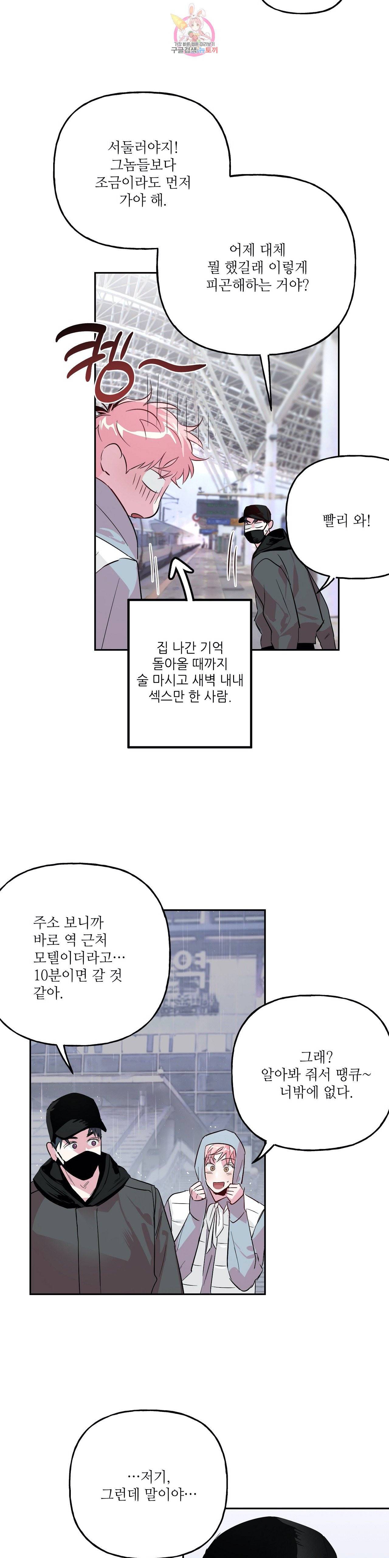 미친놈 종합세트  23화 5