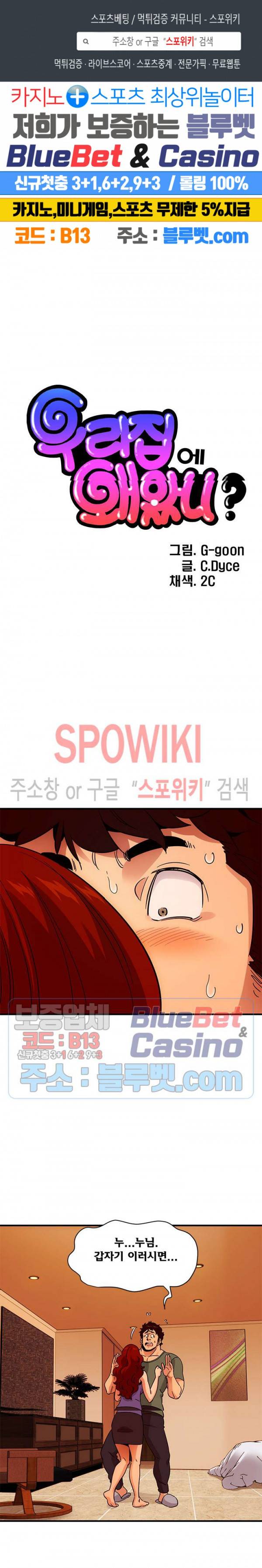 우리집에 왜 왔니? 45화 1