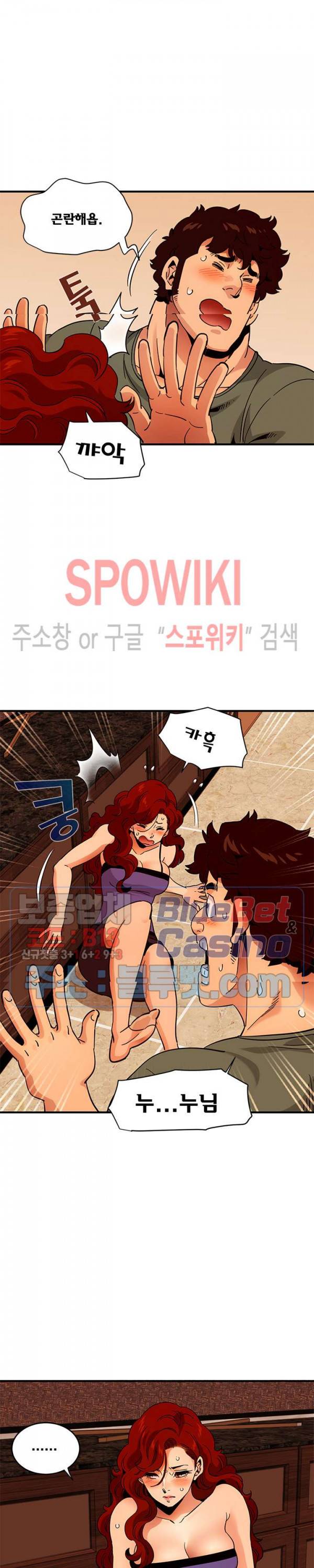 우리집에 왜 왔니? 45화 2