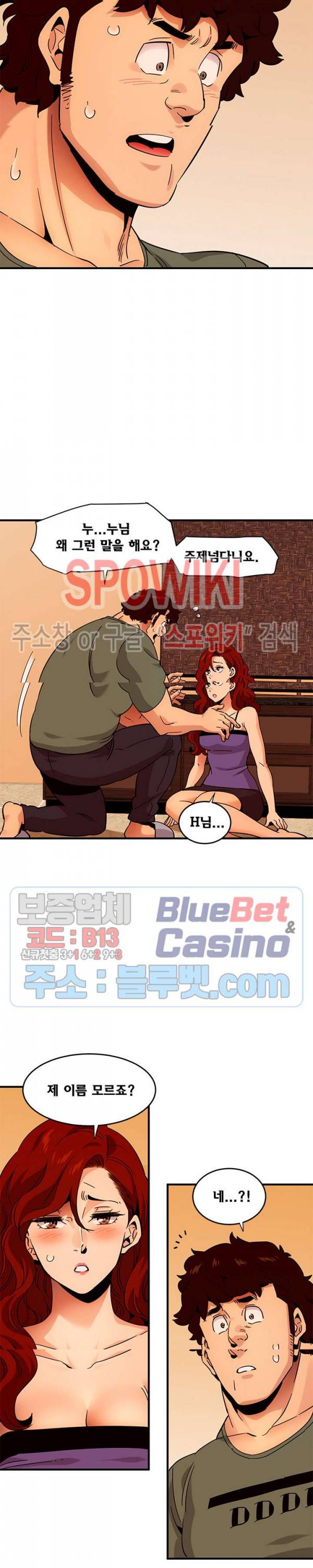우리집에 왜 왔니? 45화 4