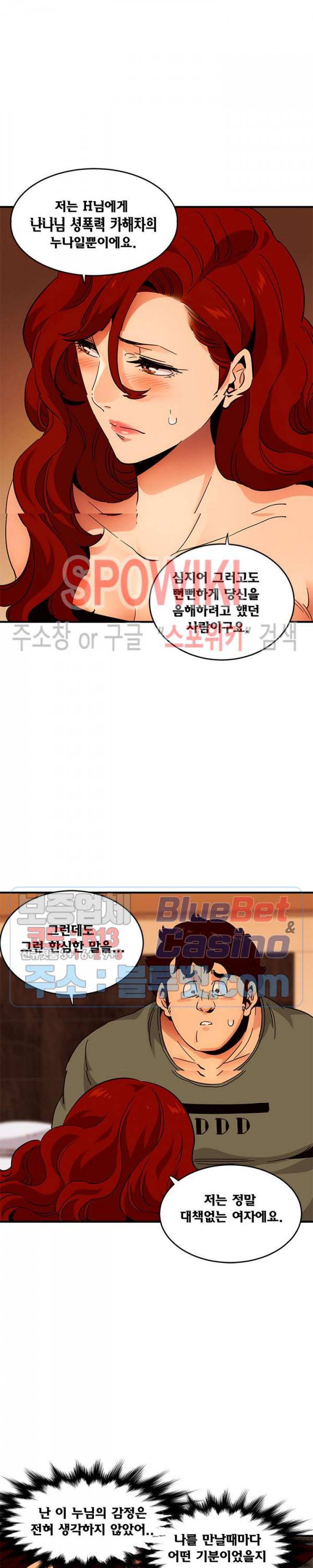 우리집에 왜 왔니? 45화 5