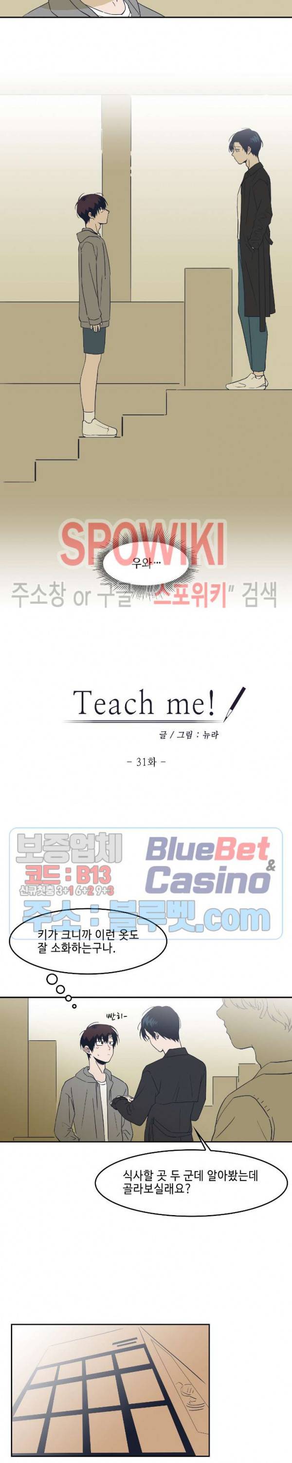 Teach Me! 31화 2
