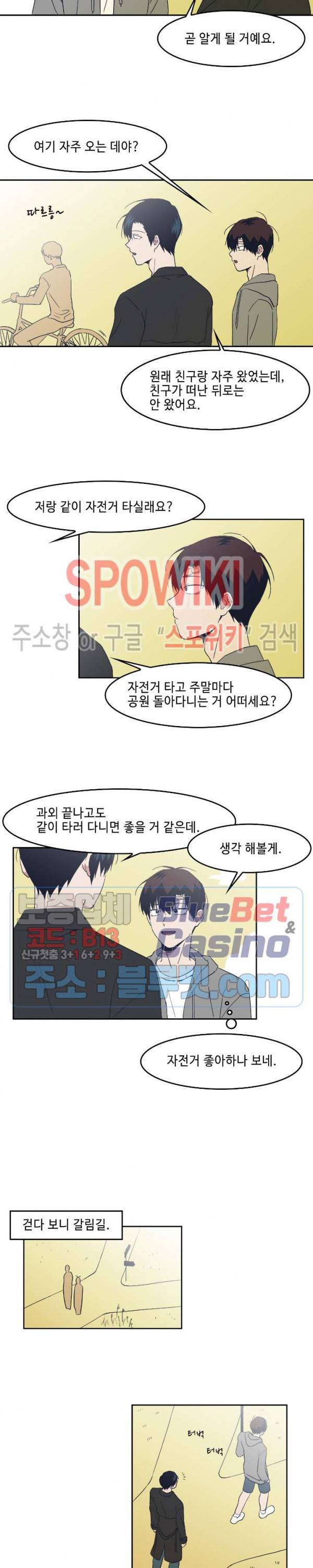 Teach Me! 31화 6