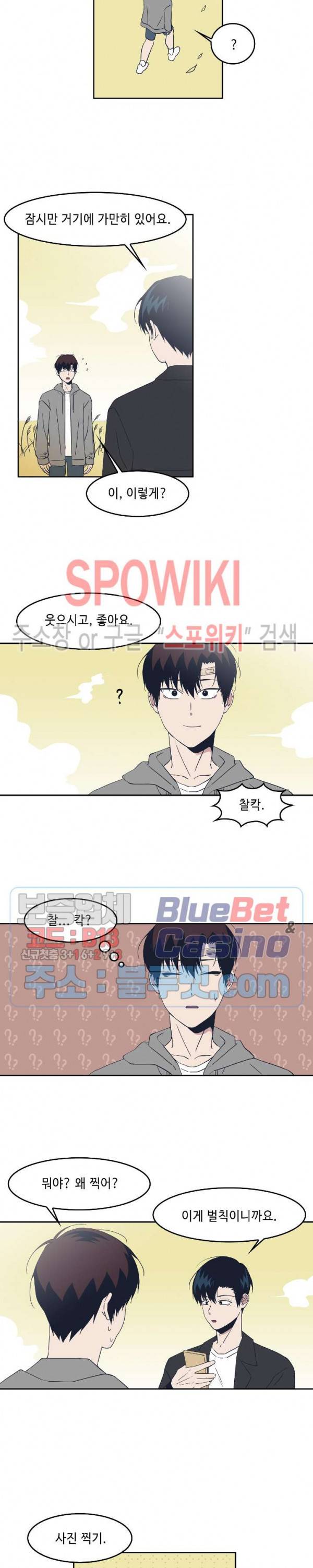 Teach Me! 31화 9