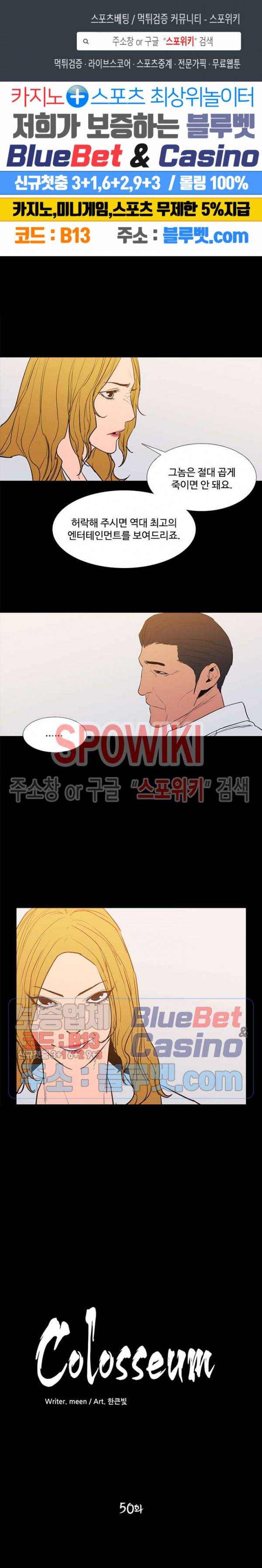 콜로세움 50화 1