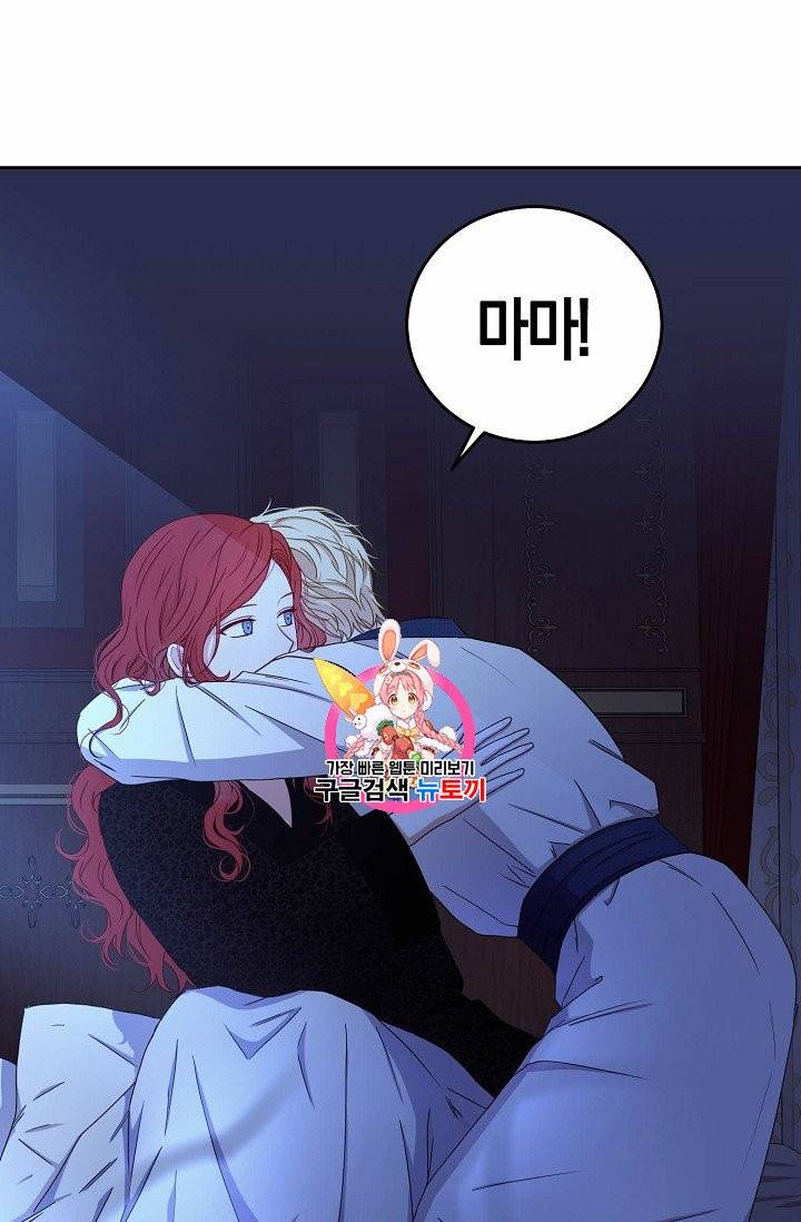 역하렘 게임 속으로 떨어진 모양입니다 25화 1