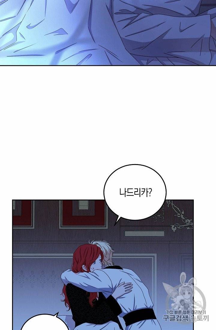 역하렘 게임 속으로 떨어진 모양입니다 25화 2