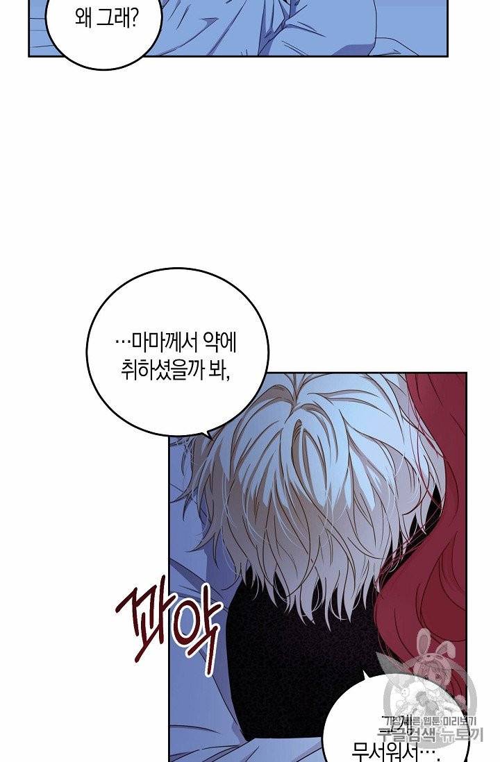 역하렘 게임 속으로 떨어진 모양입니다 25화 3