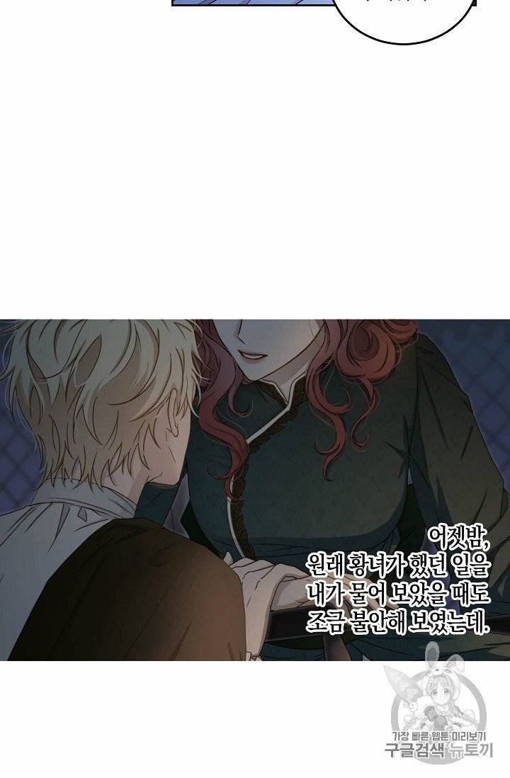 역하렘 게임 속으로 떨어진 모양입니다 25화 4