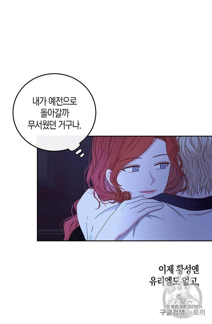 역하렘 게임 속으로 떨어진 모양입니다 25화 5