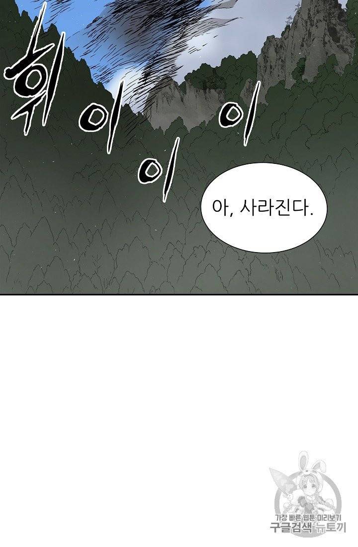 칼집의 아이 45화 3