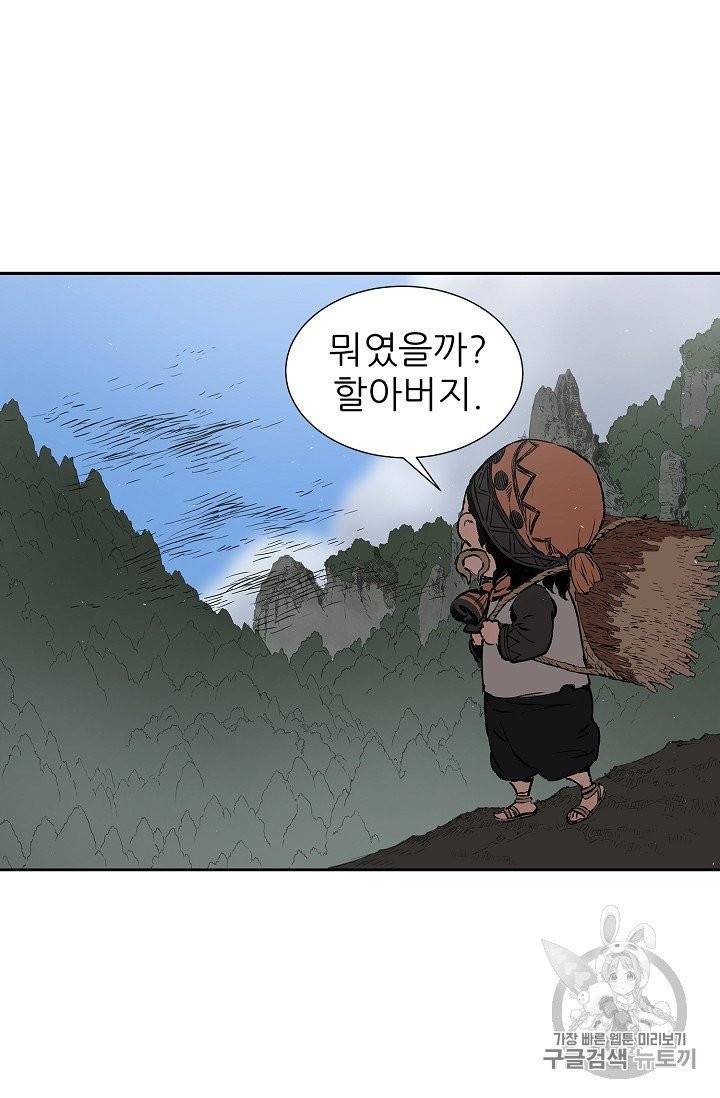 칼집의 아이 45화 4