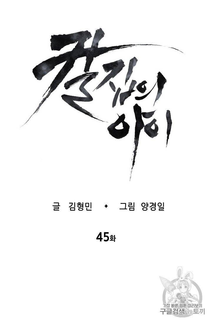 칼집의 아이 45화 7
