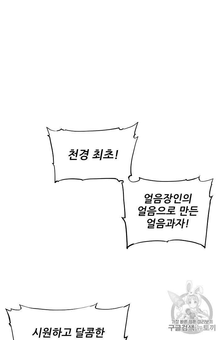 칼집의 아이 45화 8