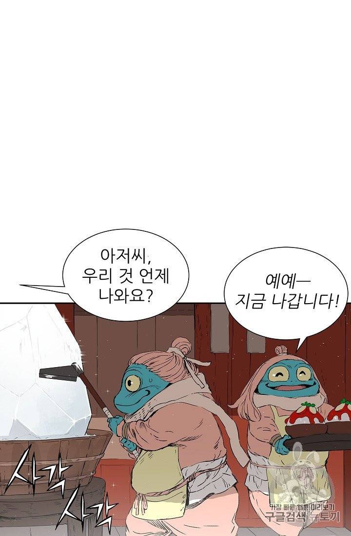 칼집의 아이 45화 10