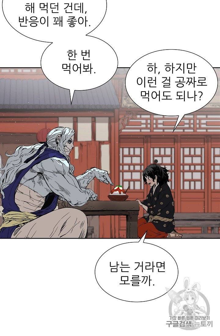 칼집의 아이 45화 14