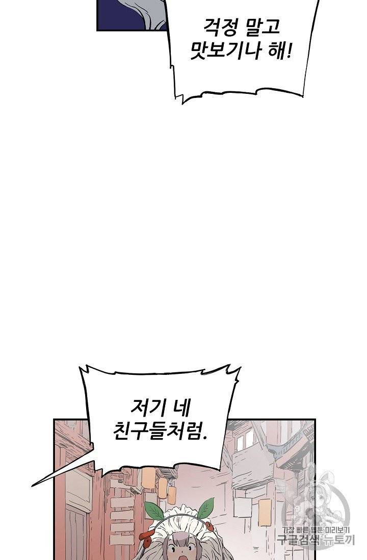 칼집의 아이 45화 16