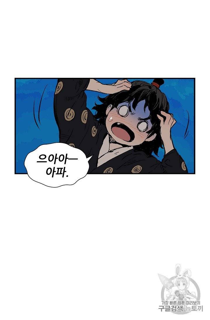 칼집의 아이 45화 23