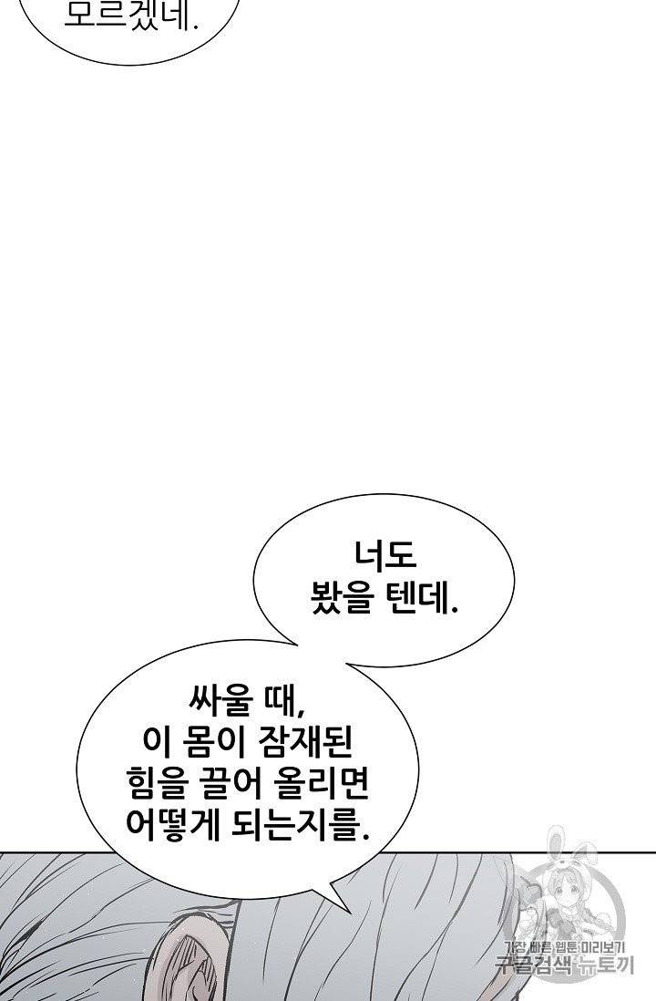 칼집의 아이 45화 27