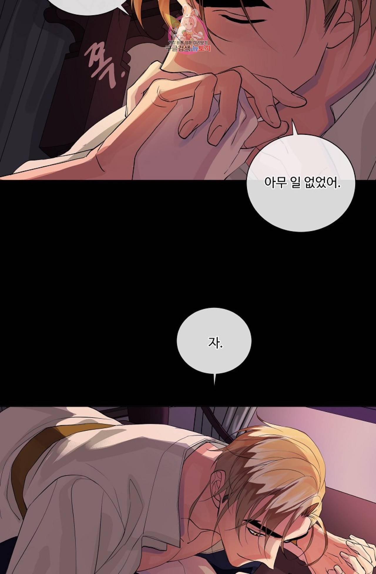 킹스메이커 ~Triple Crown~ [완전판]  21화 5