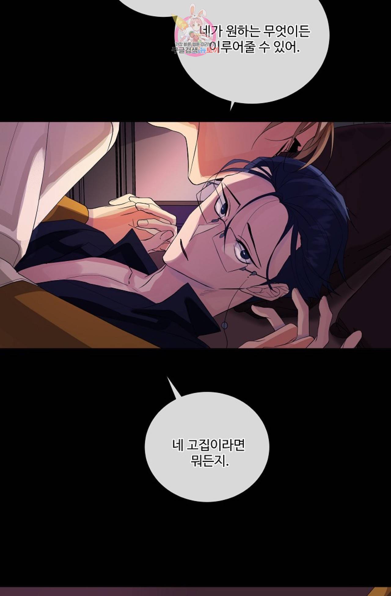 킹스메이커 ~Triple Crown~ [완전판]  21화 8