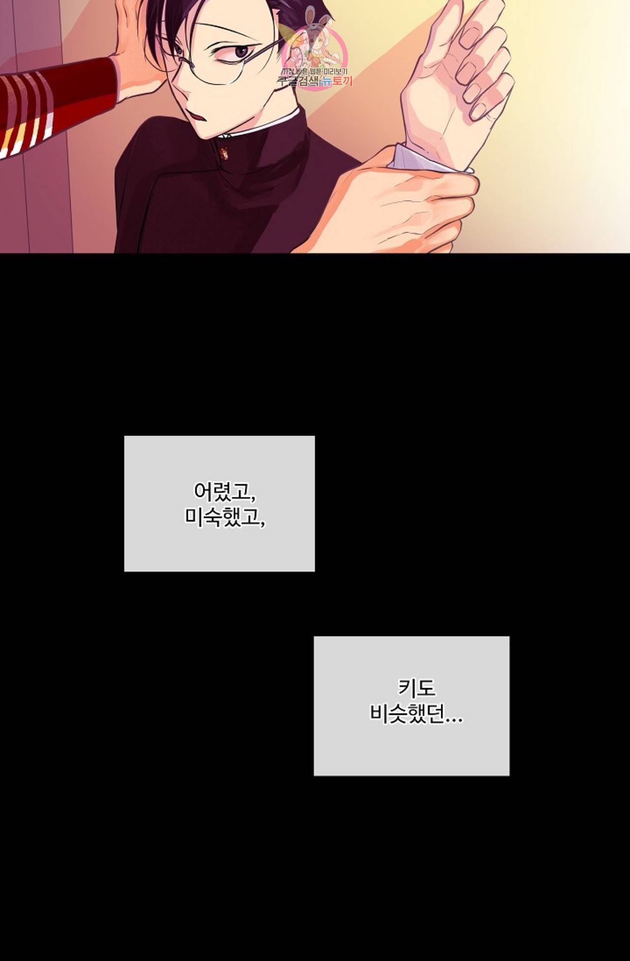 킹스메이커 ~Triple Crown~ [완전판]  21화 11