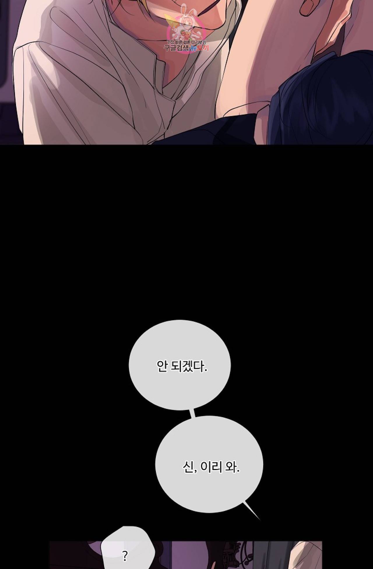 킹스메이커 ~Triple Crown~ [완전판]  21화 18