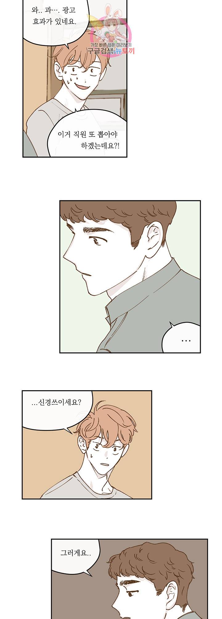 백퍼센트 클린업 30화 2