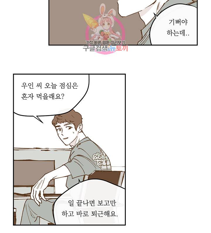 백퍼센트 클린업 30화 3