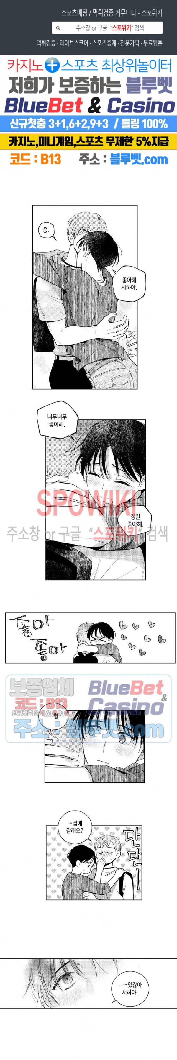 달콤한 사기꾼은 누구? 49화 1