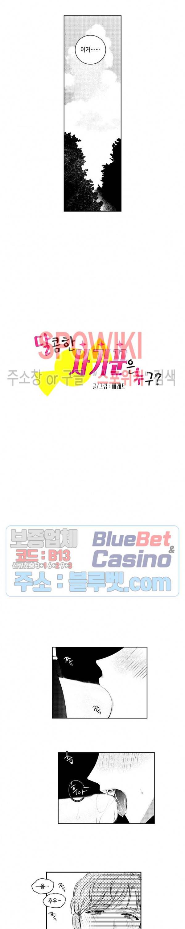 달콤한 사기꾼은 누구? 49화 2