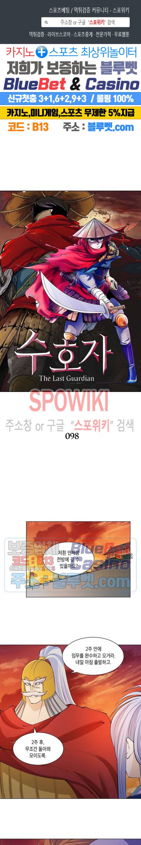수호자 - The Last Guardian 98화 1