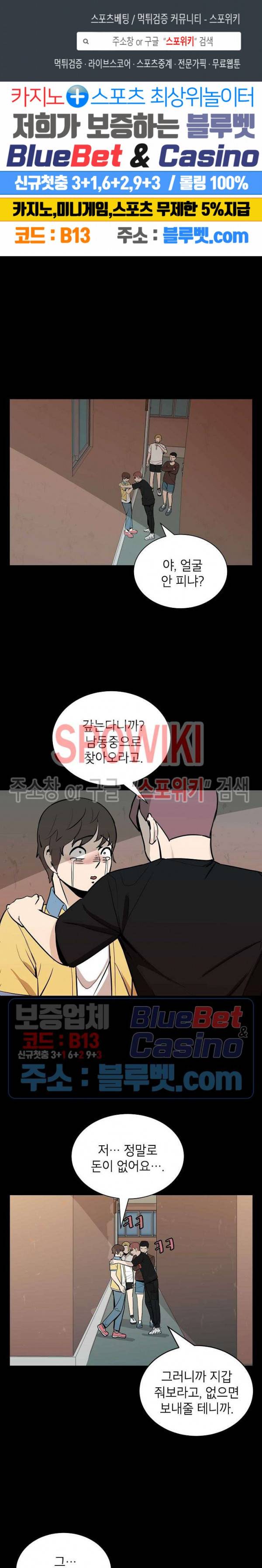 왕따게임 9화 1