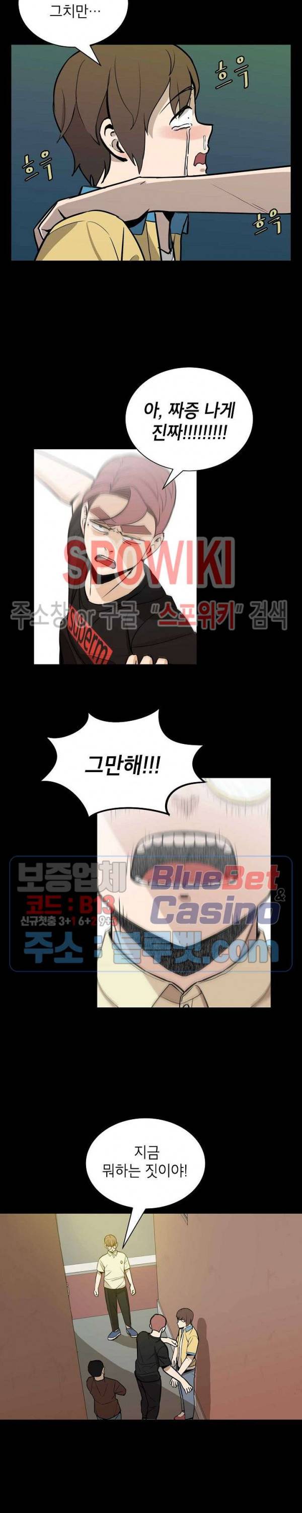 왕따게임 9화 2