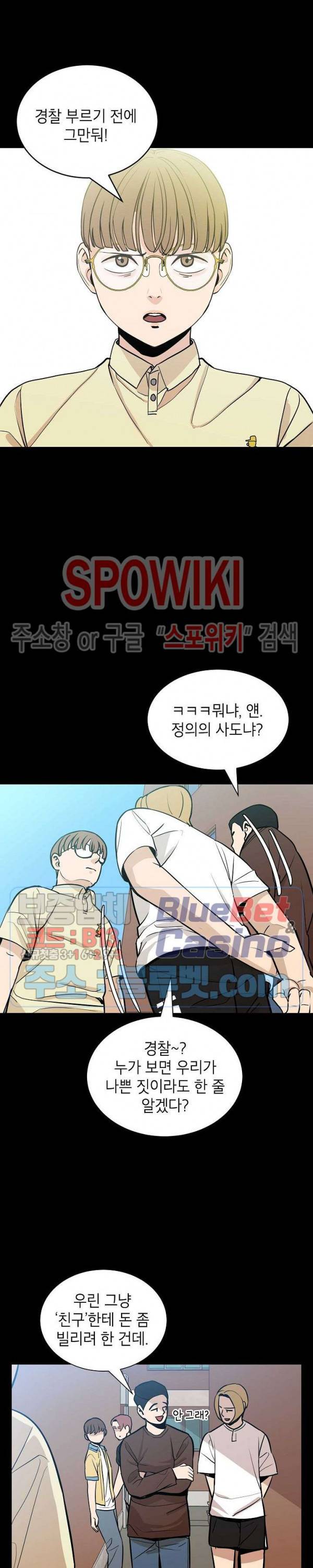 왕따게임 9화 3