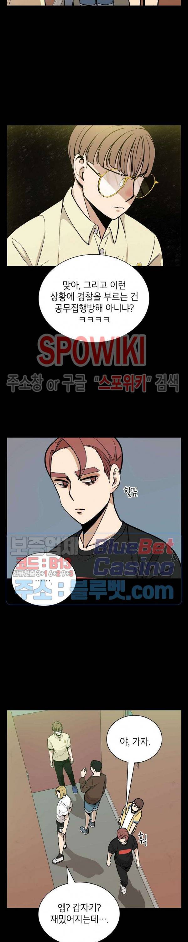 왕따게임 9화 4