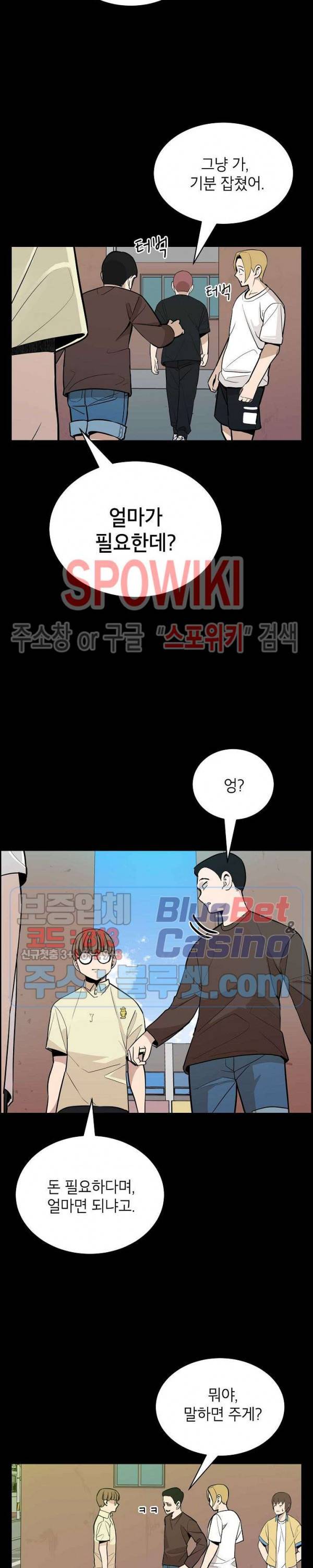 왕따게임 9화 5