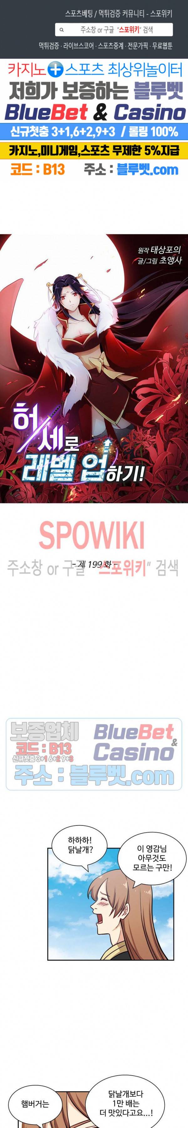 허세로 레벨업 하기! 199화 1