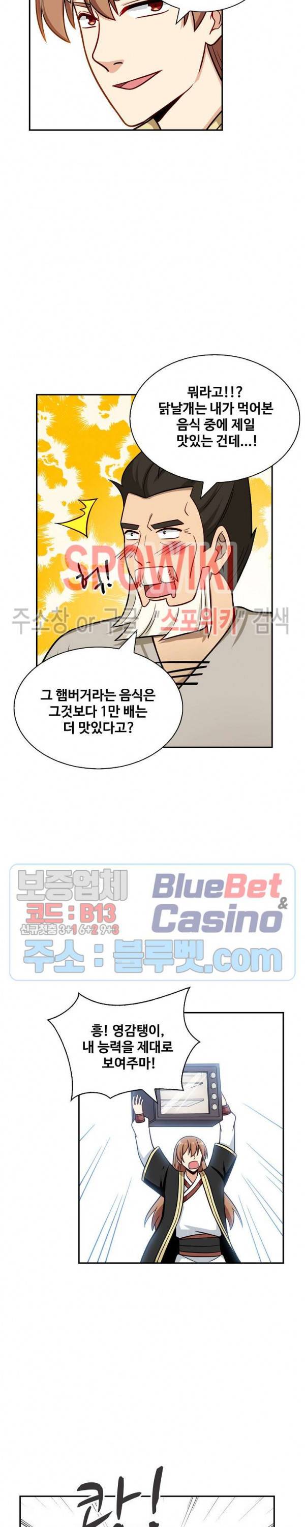 허세로 레벨업 하기! 199화 2