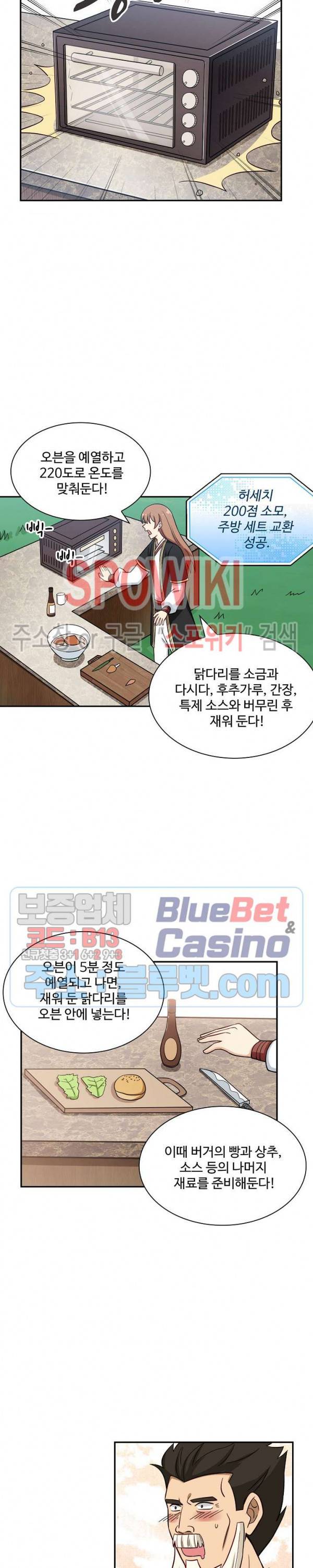 허세로 레벨업 하기! 199화 3