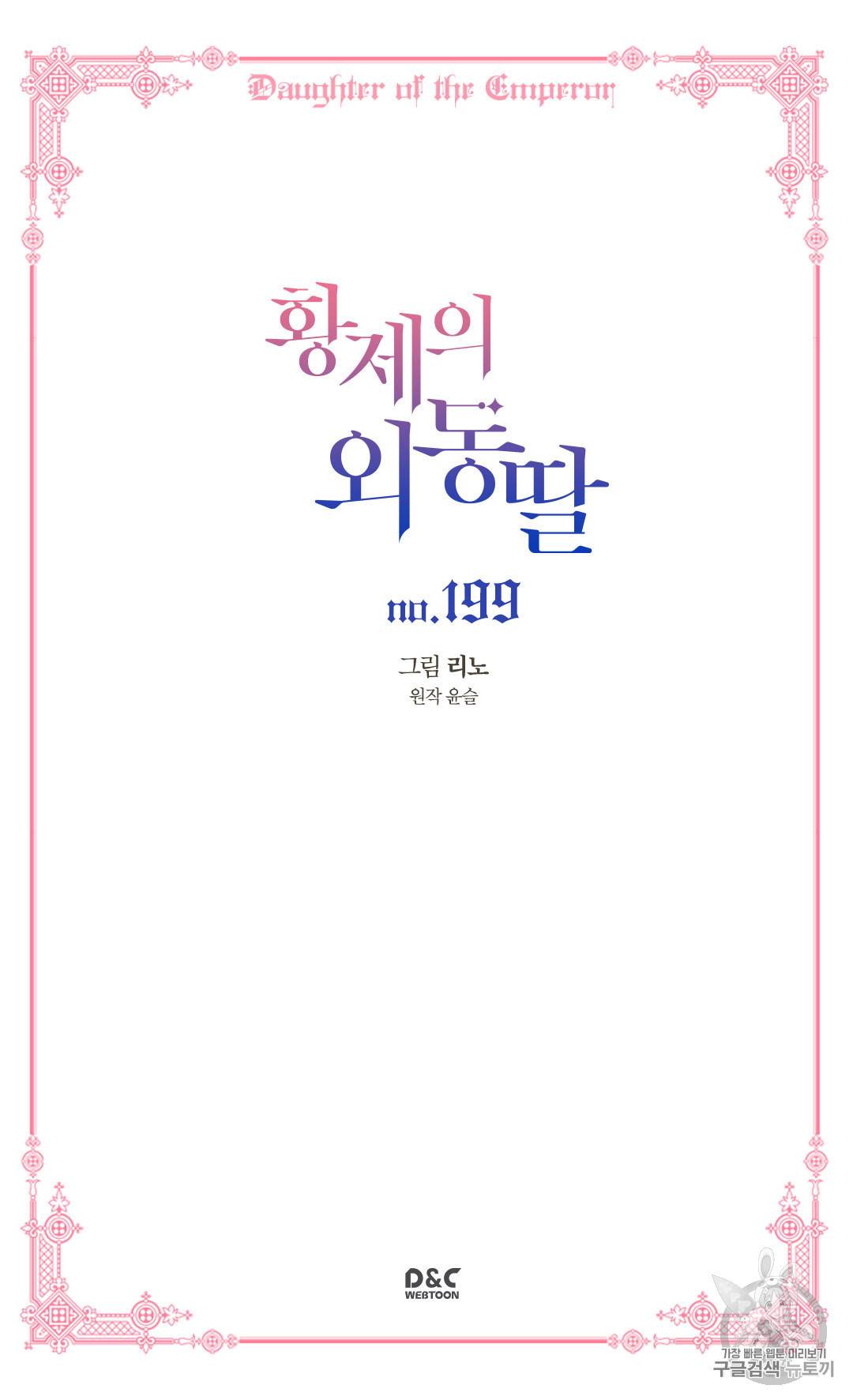 황제의 외동딸 199화 2
