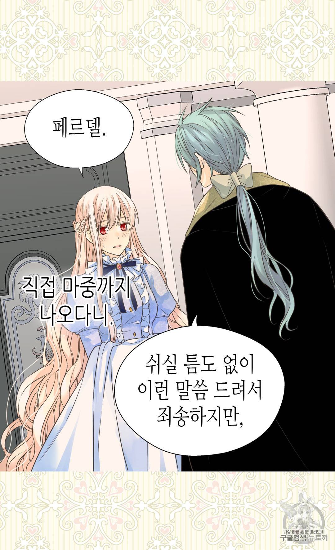 황제의 외동딸 199화 5